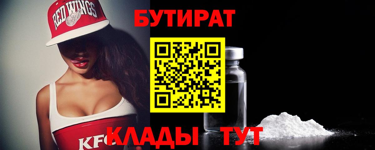 Бутират буратино Новошахтинск
