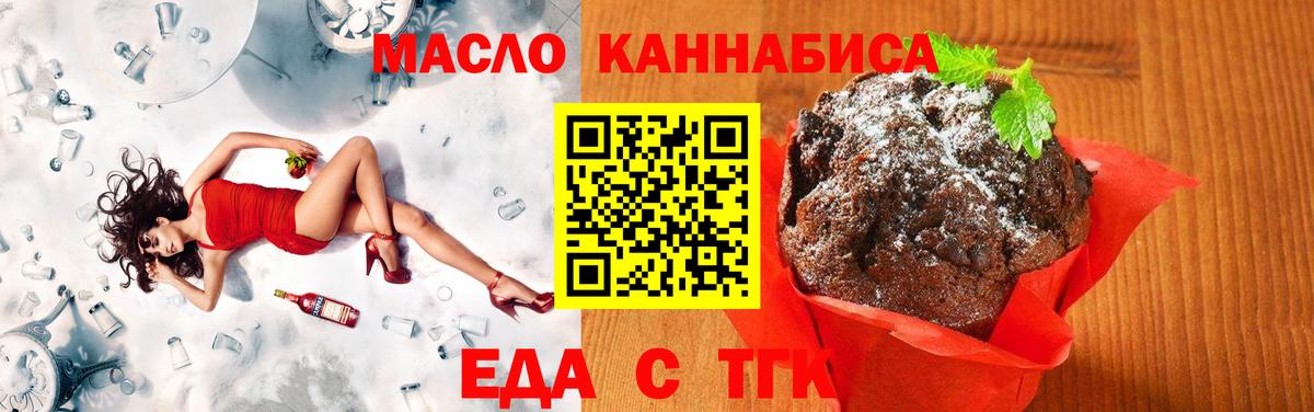 Новошахтинск  Еда ТГК марихуана  Вход с VPN 