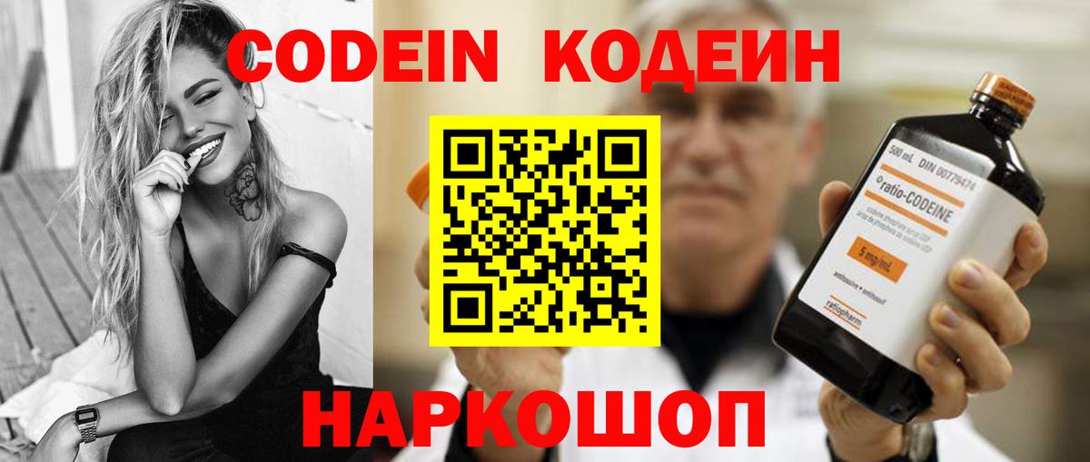 Новошахтинск  Кодеиновый сироп Lean напиток Lean (лин)  Кодеин напиток Lean (лин)  Вход с VPN 