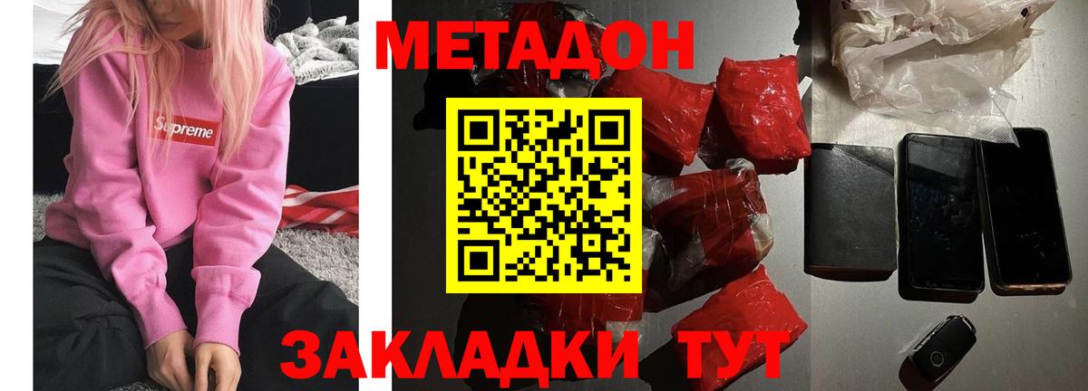 МЕТАДОН белоснежный  Вход с VPN  Новошахтинск 