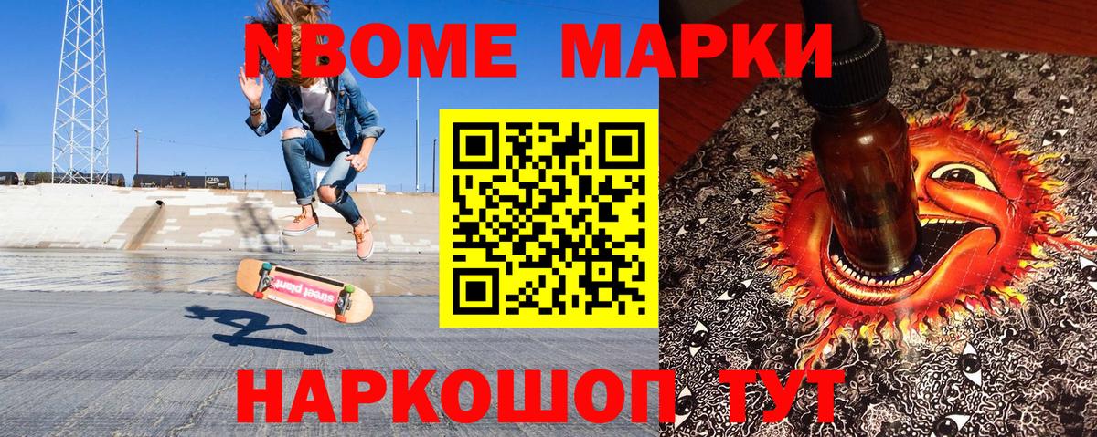 Марки N-bome 1,5мг  Вход с VPN  Новошахтинск 