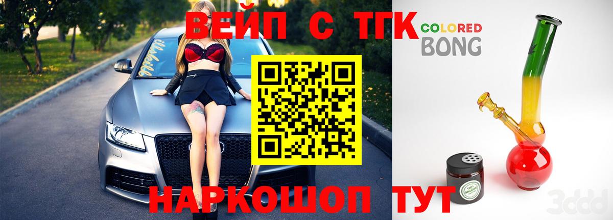 Дистиллят ТГК вейп с тгк  Вход с VPN  Новошахтинск 
